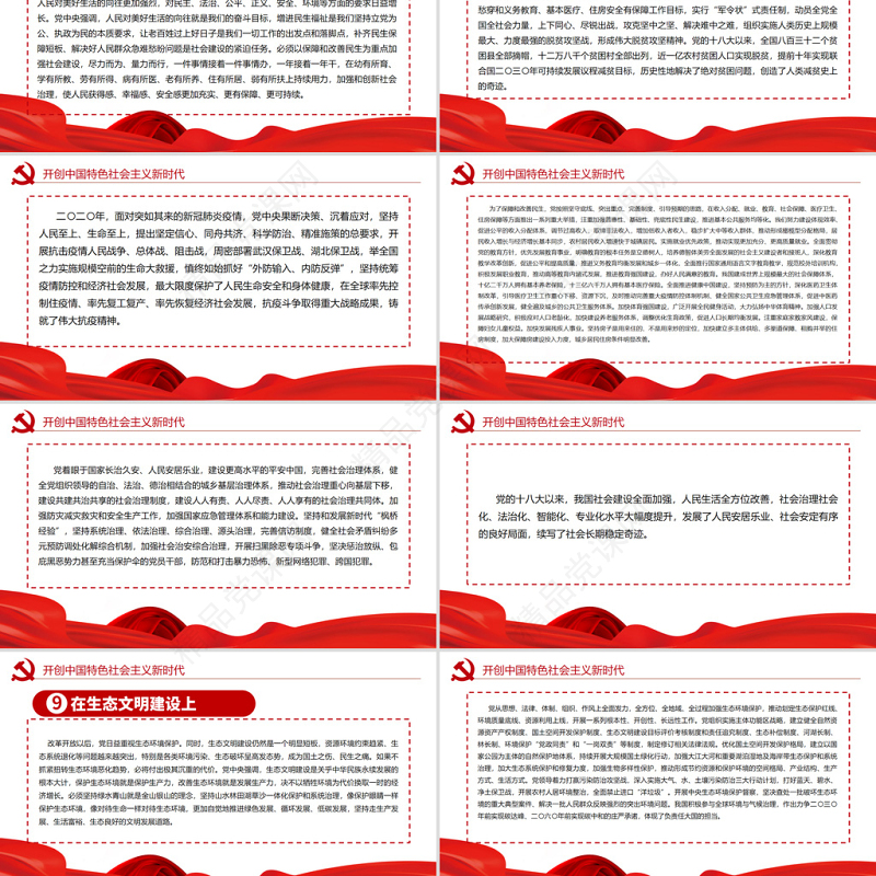 中共中央关于党的百年奋斗重大成就和历史经验的决议党课PPT