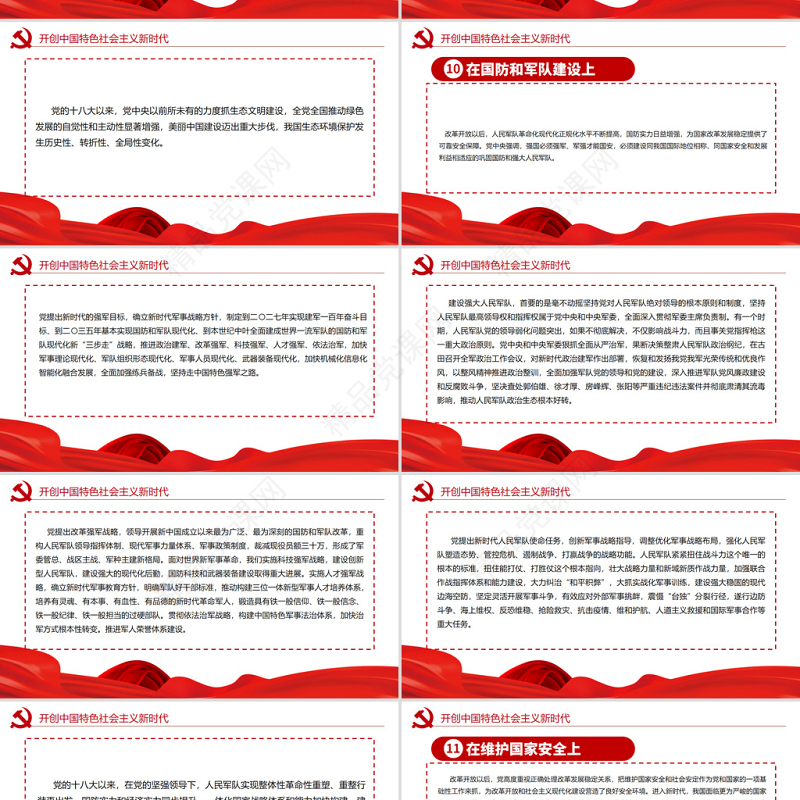 中共中央关于党的百年奋斗重大成就和历史经验的决议党课PPT