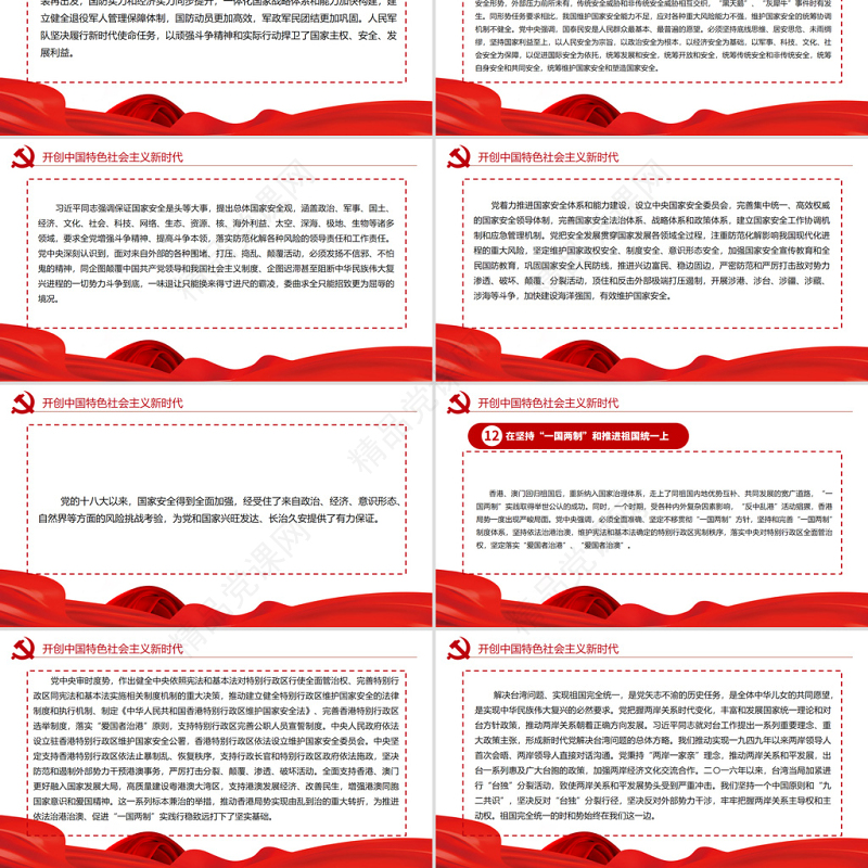 中共中央关于党的百年奋斗重大成就和历史经验的决议党课PPT