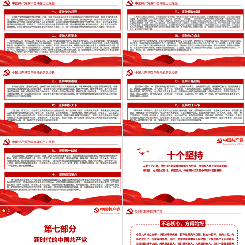 中共中央关于党的百年奋斗重大成就和历史经验的决议党课PPT