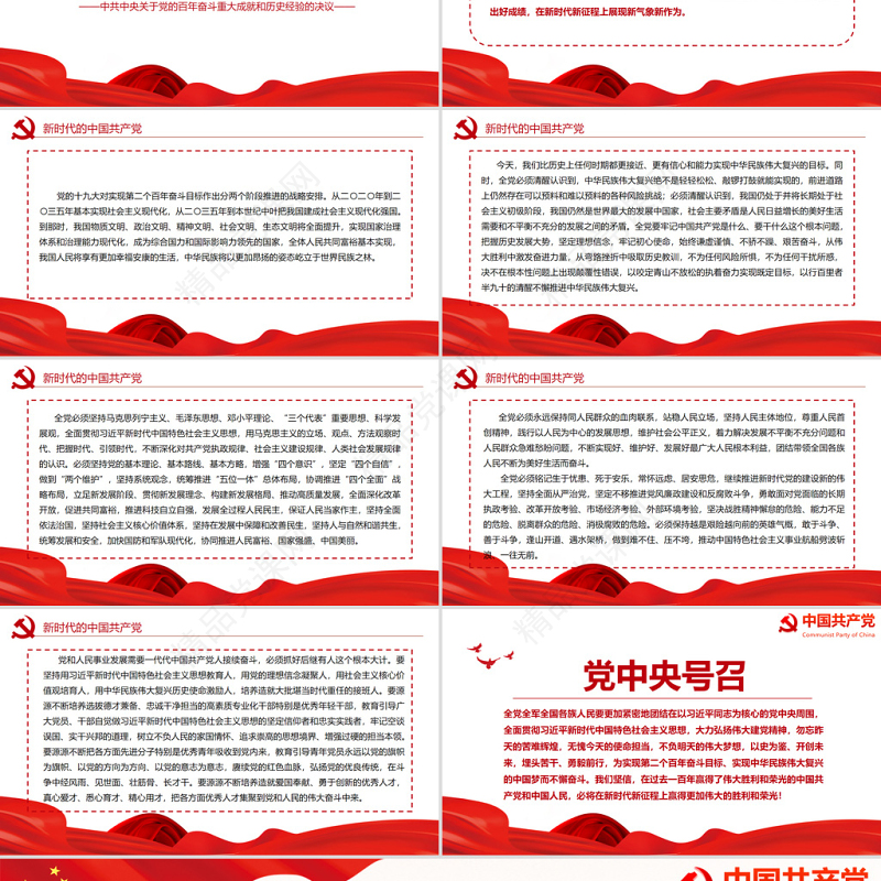 中共中央关于党的百年奋斗重大成就和历史经验的决议党课PPT
