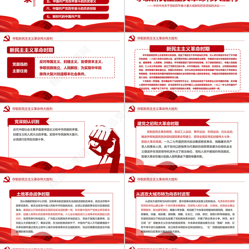 中共中央关于党的百年奋斗重大成就和历史经验的决议党课PPT