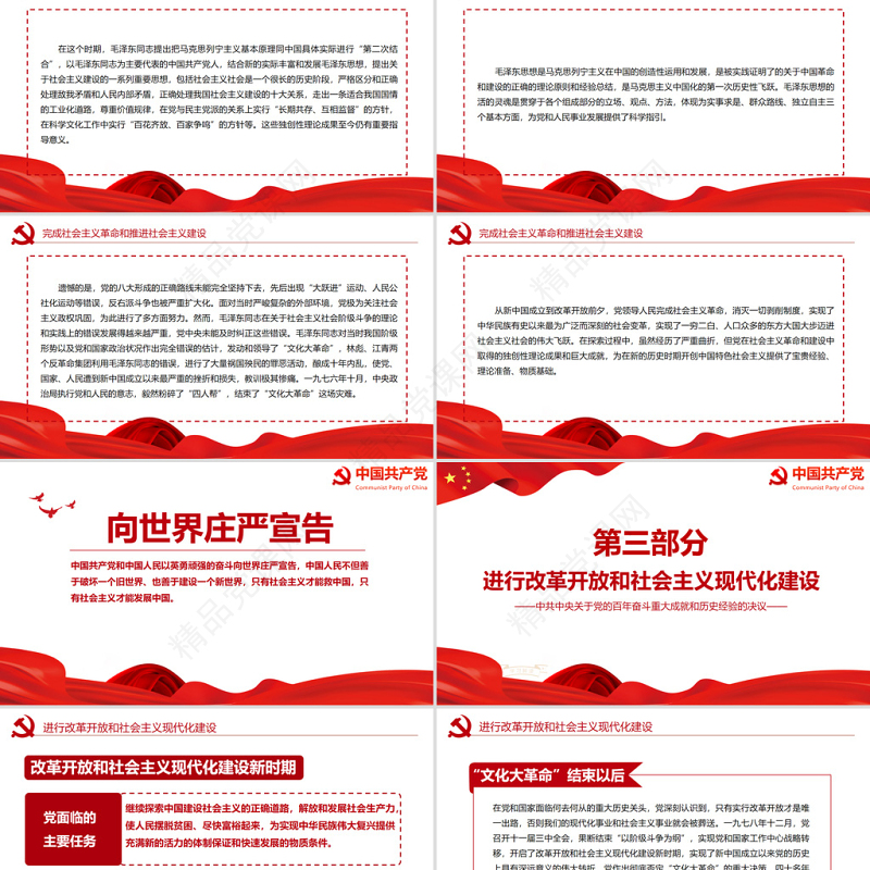 中共中央关于党的百年奋斗重大成就和历史经验的决议党课PPT