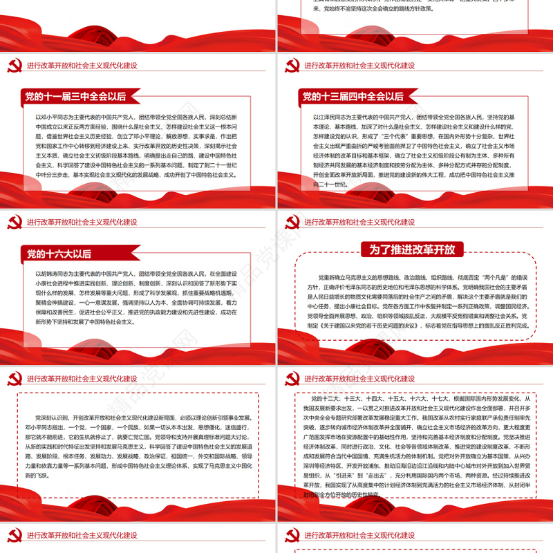 中共中央关于党的百年奋斗重大成就和历史经验的决议党课PPT