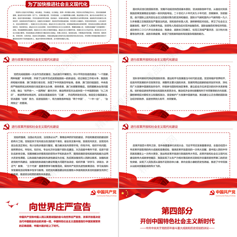 中共中央关于党的百年奋斗重大成就和历史经验的决议党课PPT