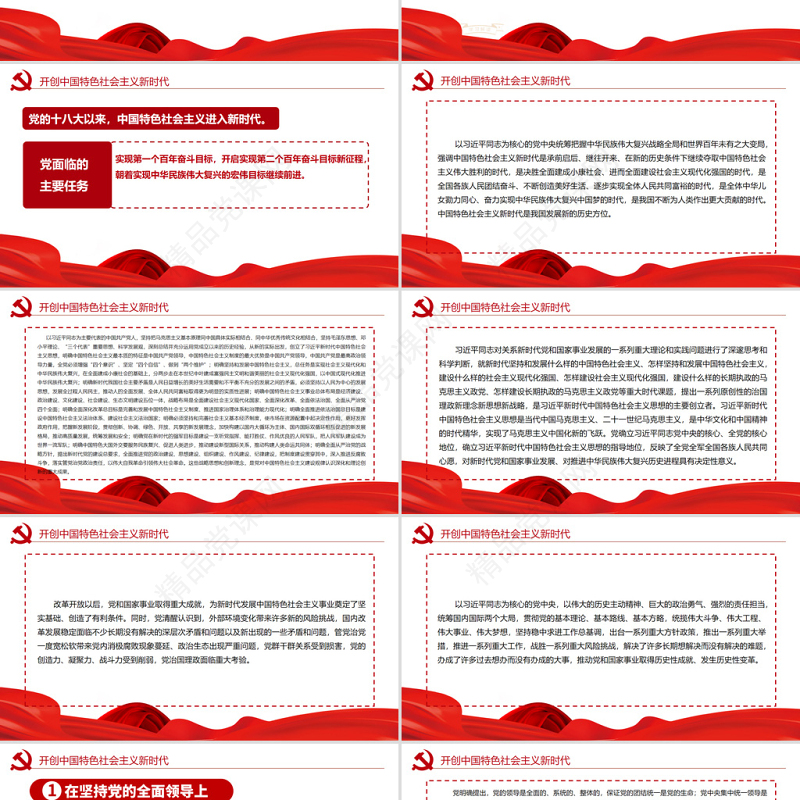 中共中央关于党的百年奋斗重大成就和历史经验的决议党课PPT