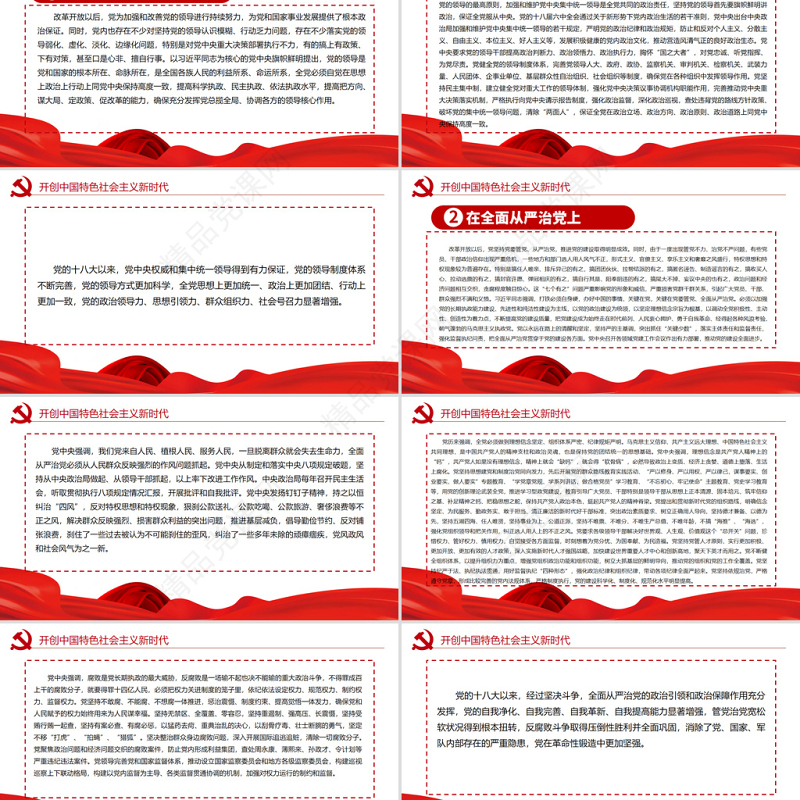 中共中央关于党的百年奋斗重大成就和历史经验的决议党课PPT