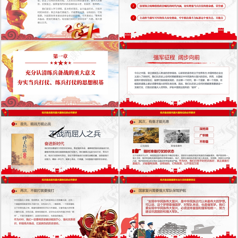 年建军节庆祝建军93周年有效履行新时代使命任务PPT模板