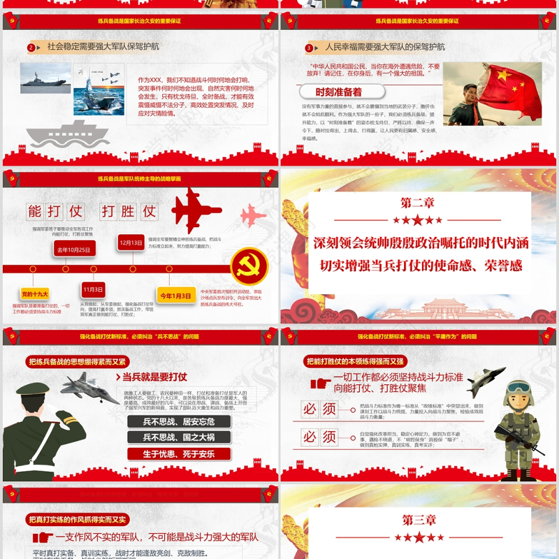 年建军节庆祝建军93周年有效履行新时代使命任务PPT模板