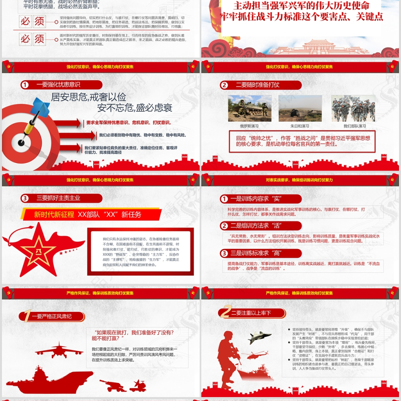 年建军节庆祝建军93周年有效履行新时代使命任务PPT模板
