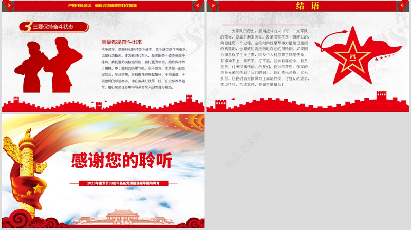 年建军节庆祝建军93周年有效履行新时代使命任务PPT模板