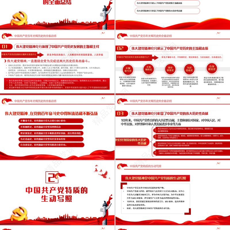 2021铭记光辉历史传承建党精神PPT红色简洁学习七一重要讲话精神党建党课模板