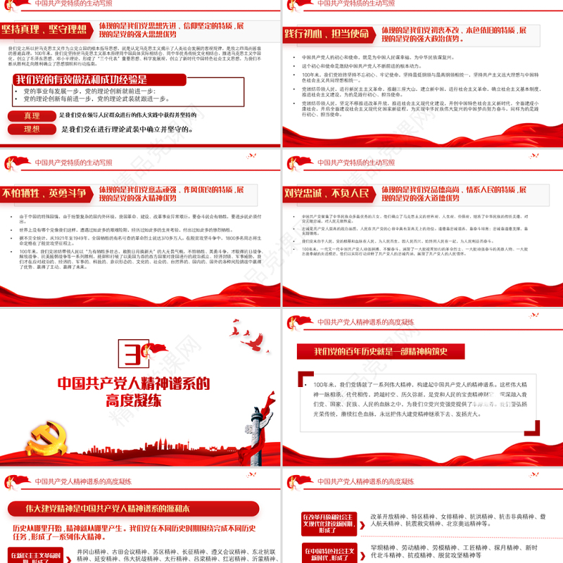 2021铭记光辉历史传承建党精神PPT红色简洁学习七一重要讲话精神党建党课模板