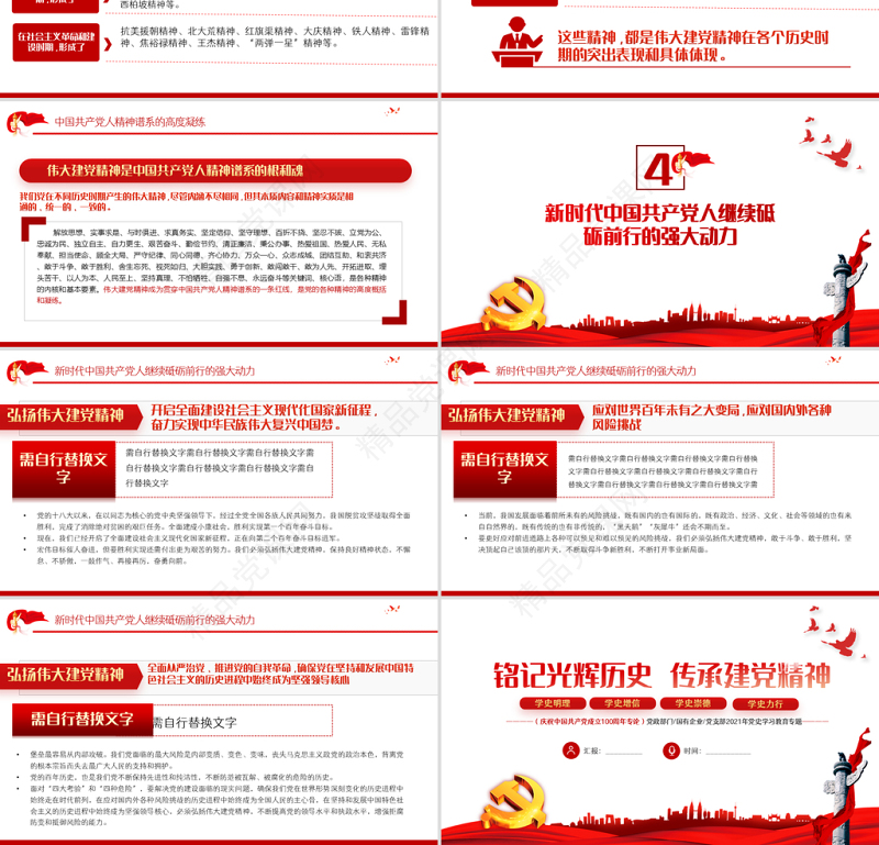 2021铭记光辉历史传承建党精神PPT红色简洁学习七一重要讲话精神党建党课模板