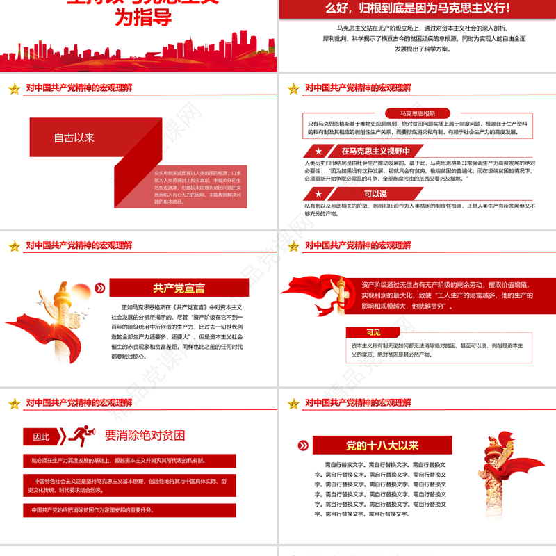 中国共产党消除绝对贫困的成功密码PPT党建风脱贫攻坚共同富裕党课课件模板下载