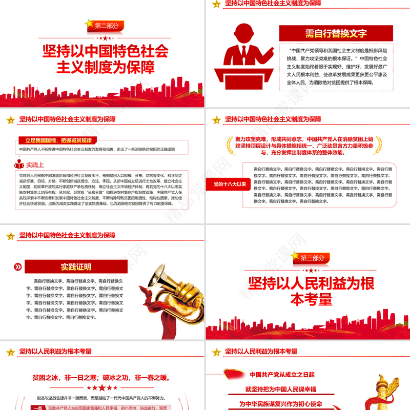 中国共产党消除绝对贫困的成功密码PPT党建风脱贫攻坚共同富裕党课课件模板下载