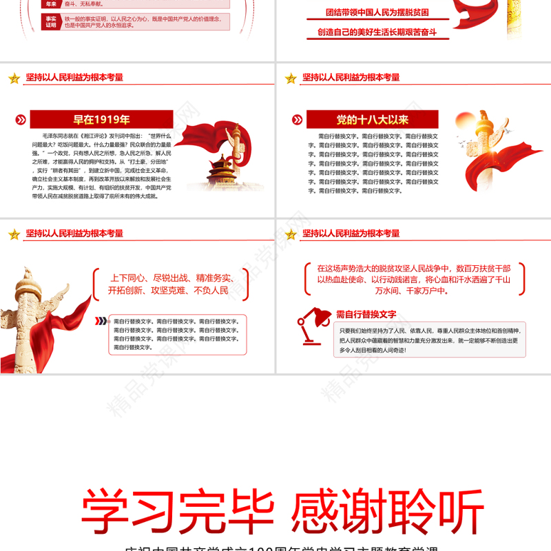 中国共产党消除绝对贫困的成功密码PPT党建风脱贫攻坚共同富裕党课课件模板下载