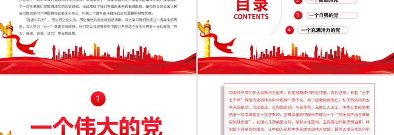 从百年征程看中国共产党的光辉品质PPT庆祝建党100周年学习领会七一重要讲话精神党课课件模板