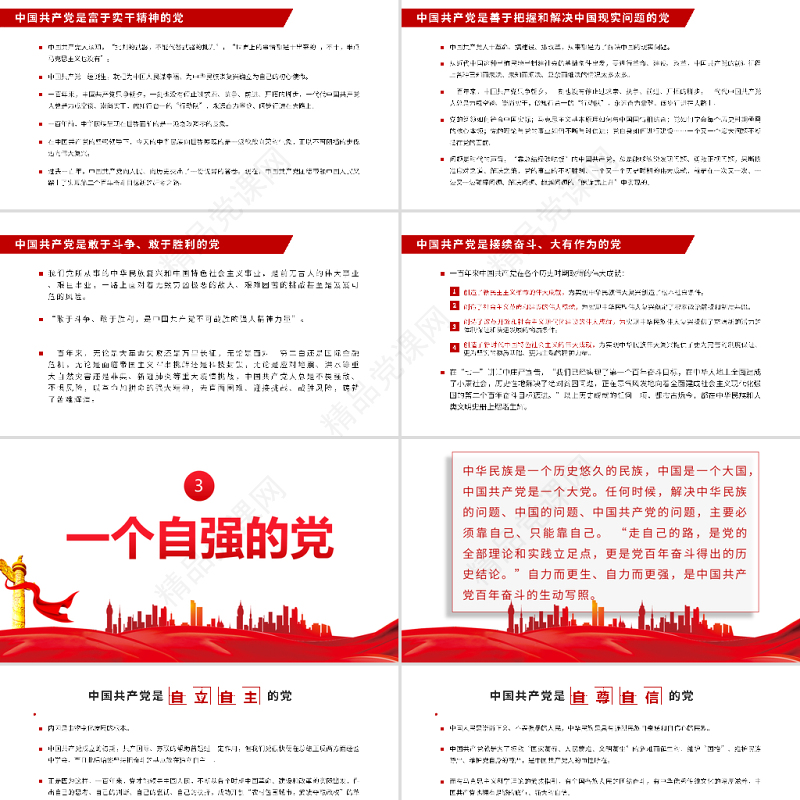 从百年征程看中国共产党的光辉品质PPT庆祝建党100周年学习领会七一重要讲话精神党课课件模板