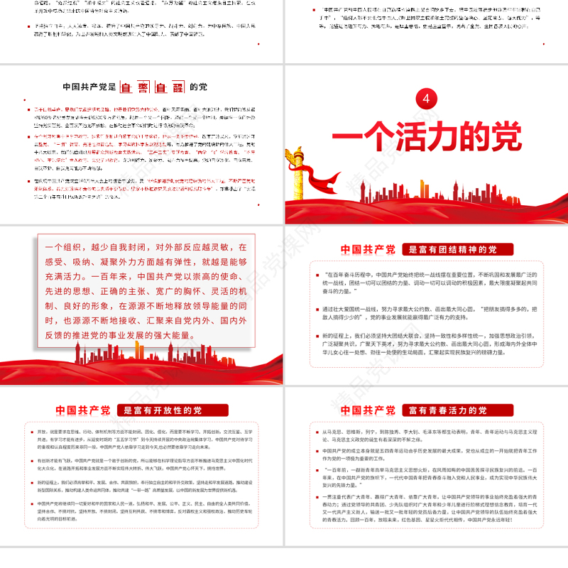 从百年征程看中国共产党的光辉品质PPT庆祝建党100周年学习领会七一重要讲话精神党课课件模板