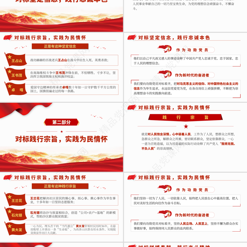 对标功勋党员践行初心使命PPT专题系列党课课件模板下载