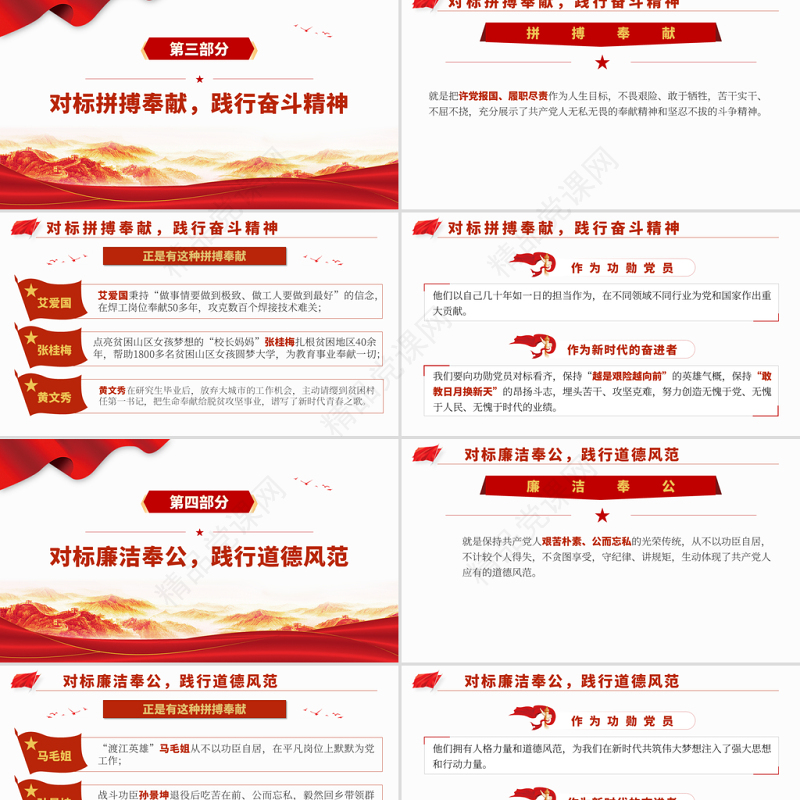 对标功勋党员践行初心使命PPT专题系列党课课件模板下载