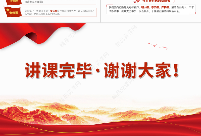 对标功勋党员践行初心使命PPT专题系列党课课件模板下载