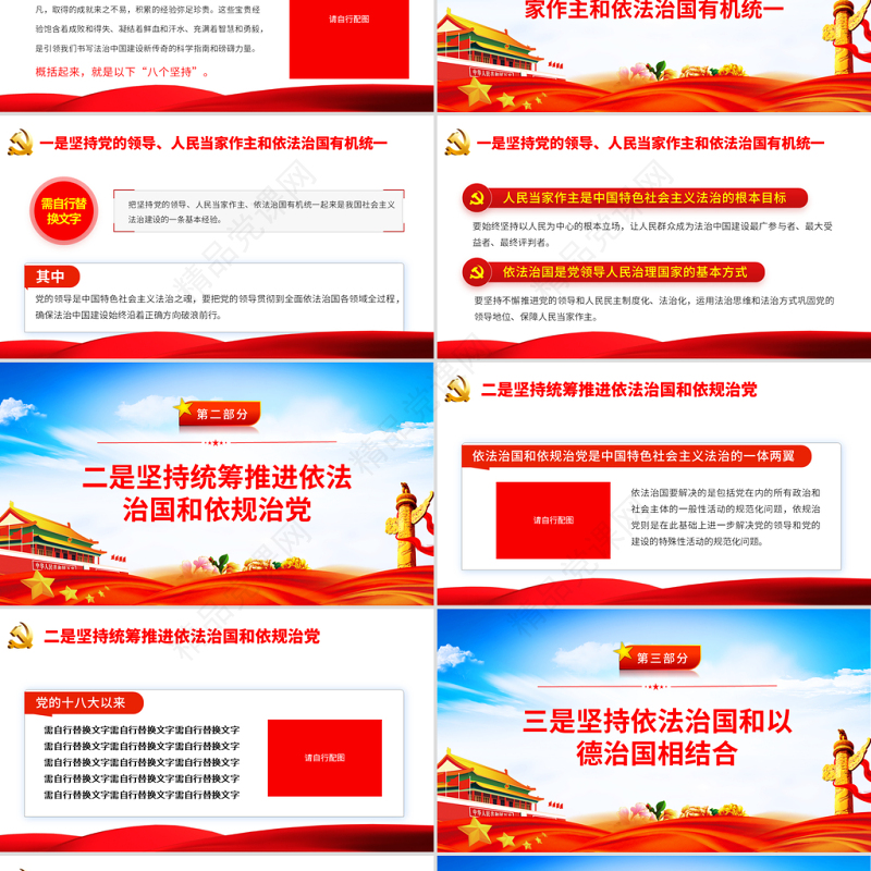 党领导法治建设的八个坚持PPT庆祝建党100周年党史辅导专题党课PPT模板