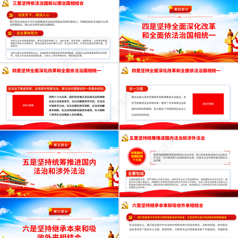 党领导法治建设的八个坚持PPT庆祝建党100周年党史辅导专题党课PPT模板