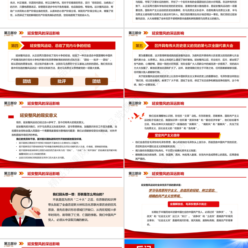 延安整风与党的团结统一PPT庆祝中国共产党成立100周年专题党史党课PPT模板