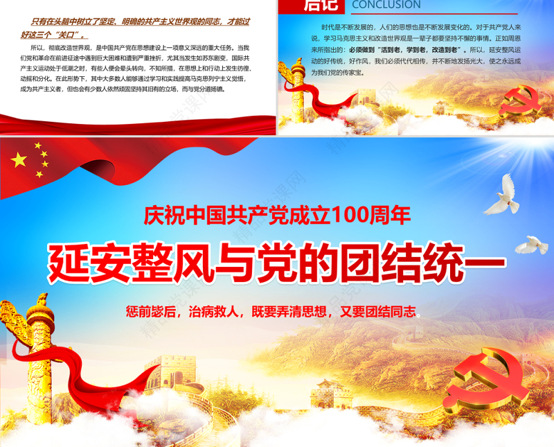 延安整风与党的团结统一PPT庆祝中国共产党成立100周年专题党史党课PPT模板