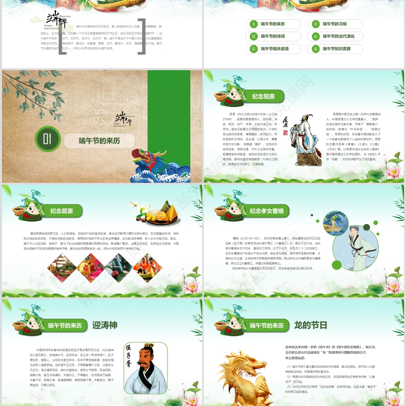 浓情端午端午节主题班会活动策划PPT