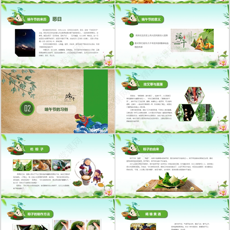 浓情端午端午节主题班会活动策划PPT
