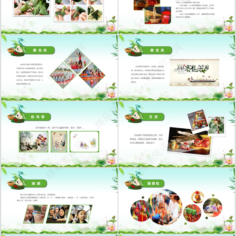 浓情端午端午节主题班会活动策划PPT