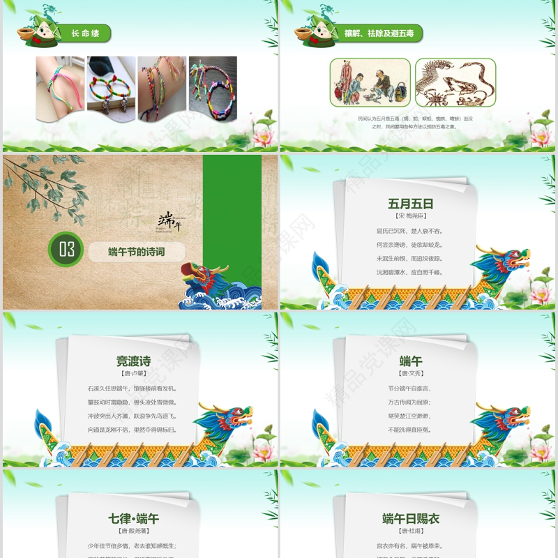 浓情端午端午节主题班会活动策划PPT