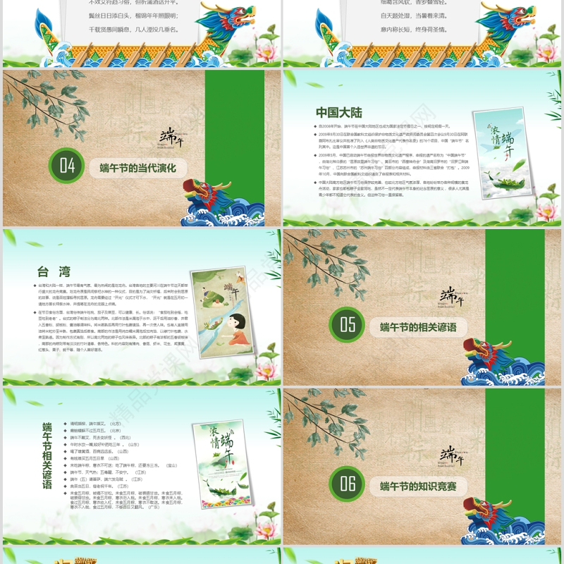 浓情端午端午节主题班会活动策划PPT