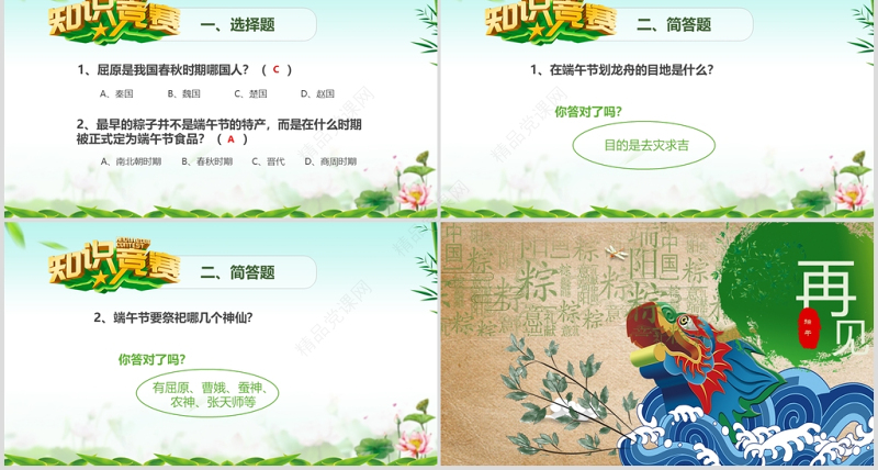 浓情端午端午节主题班会活动策划PPT