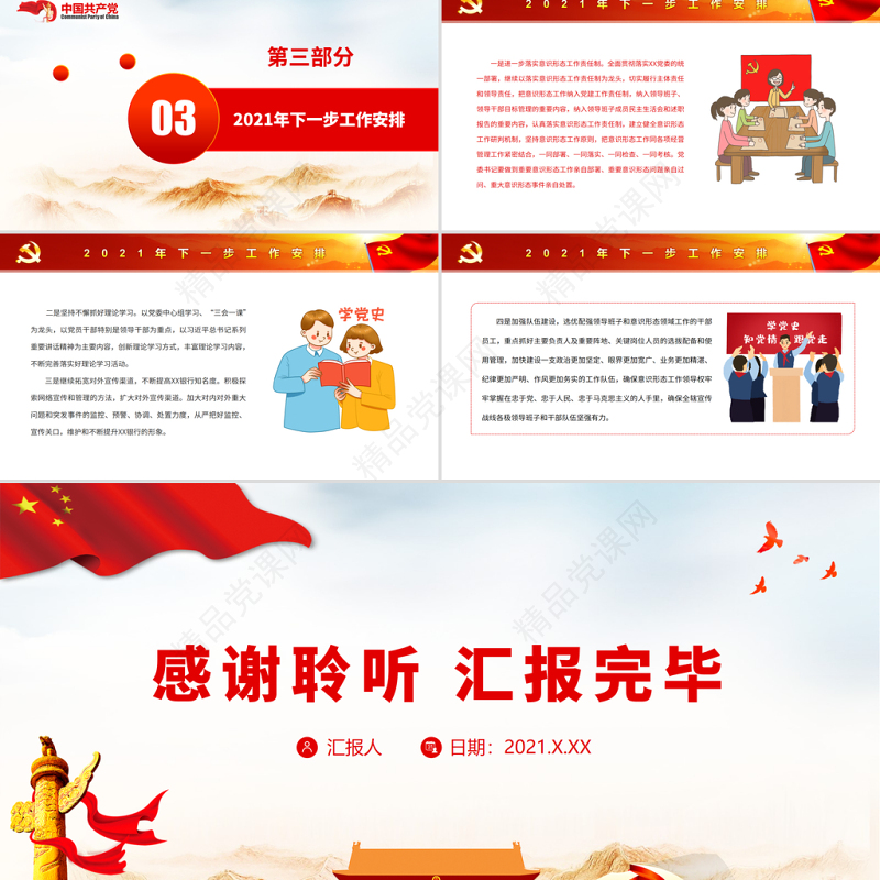 银行意识形态工作情况报告PPT党政风银行党支部季度意识形态分析研判情况专题党课课件模板