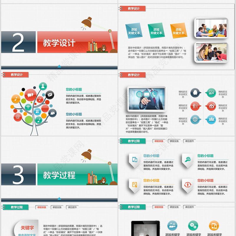 优质信息化教学设计大赛说课PPT模板