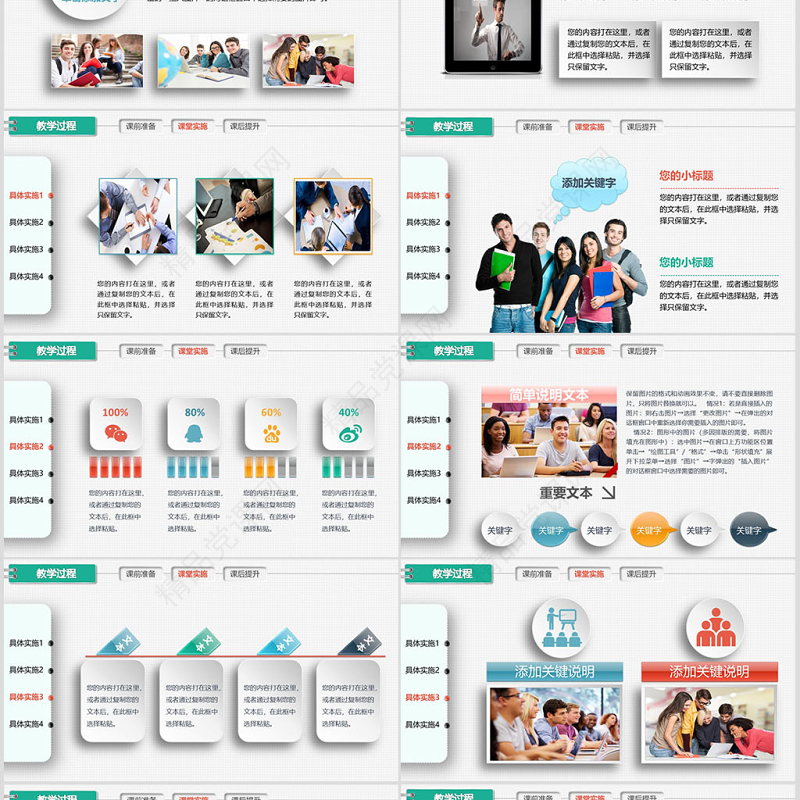 优质信息化教学设计大赛说课PPT模板
