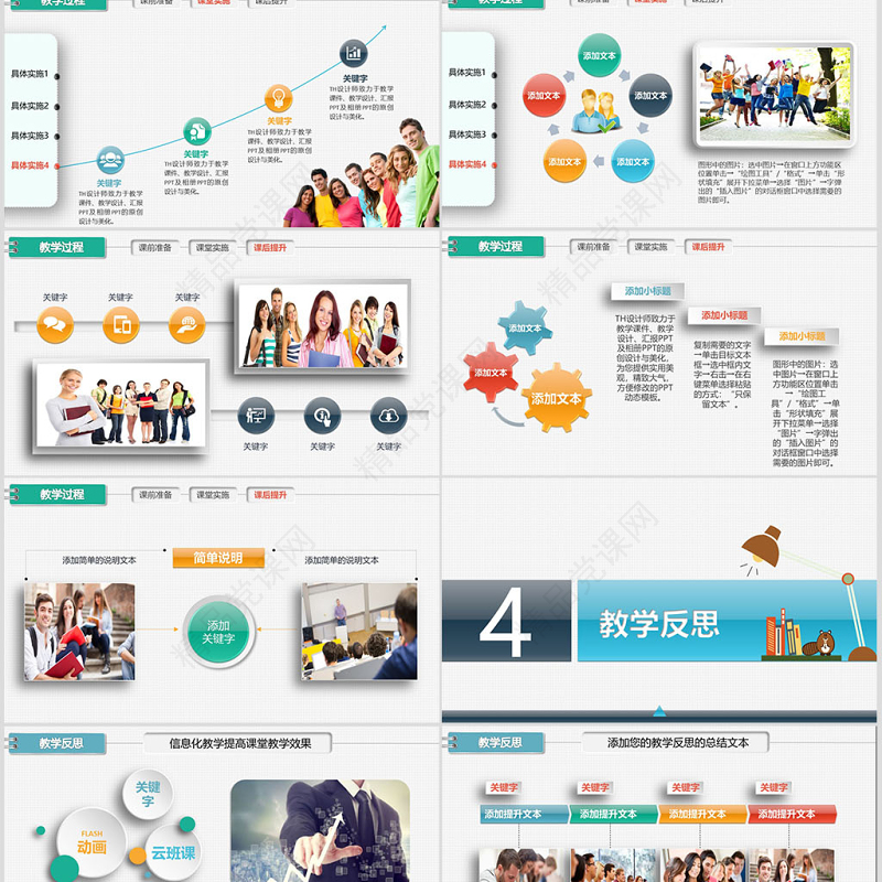 优质信息化教学设计大赛说课PPT模板