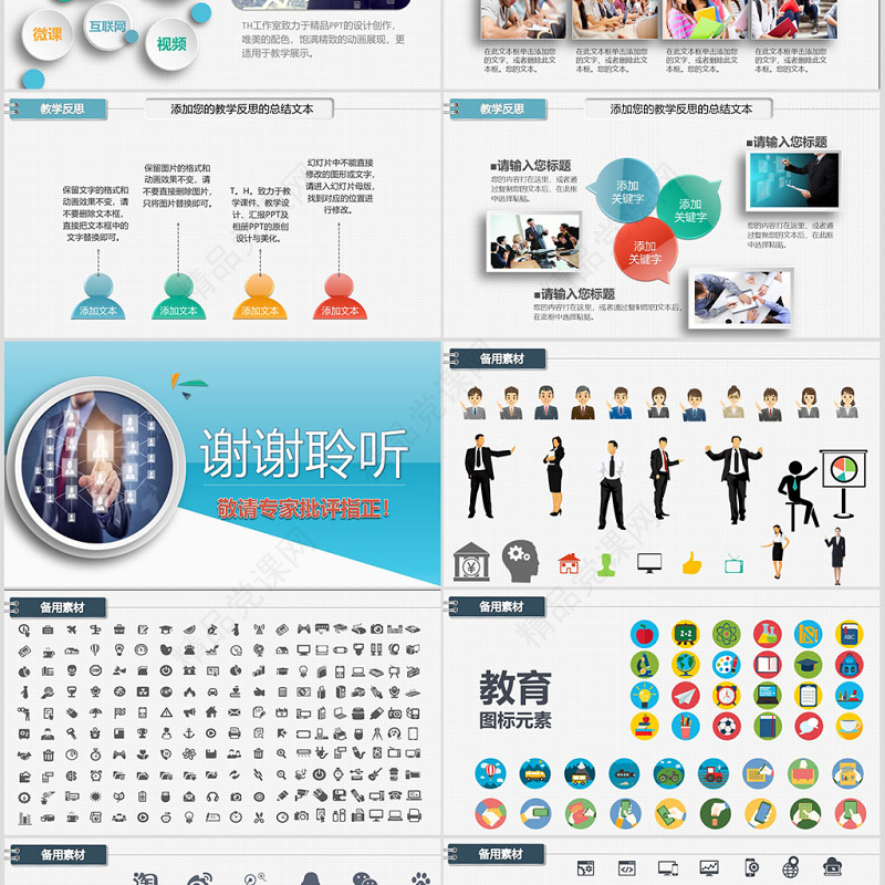 优质信息化教学设计大赛说课PPT模板