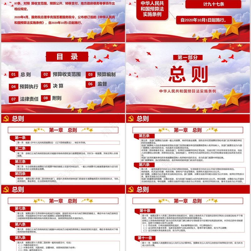 学习解读中华人民共和国预算法实施条例PPT模板-含讲稿