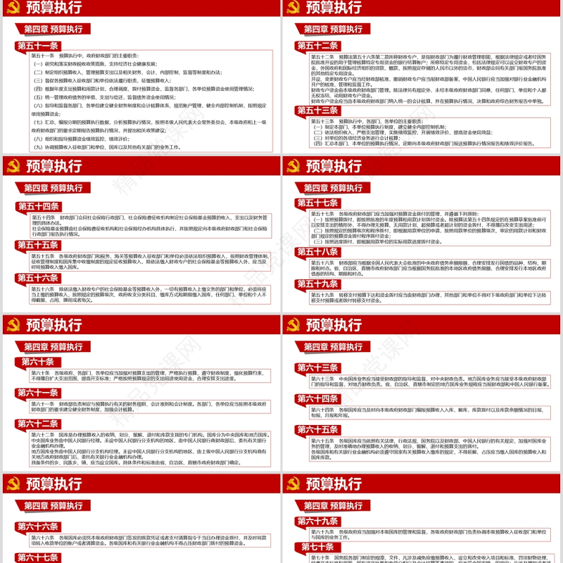 学习解读中华人民共和国预算法实施条例PPT模板-含讲稿