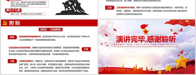 学习解读中华人民共和国预算法实施条例PPT模板-含讲稿