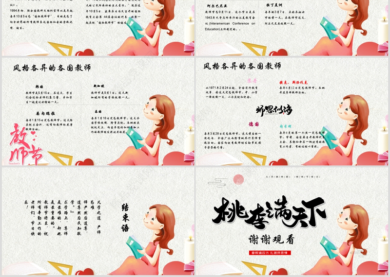 原创手绘卡通风格桃李满天下教师节PPT模板