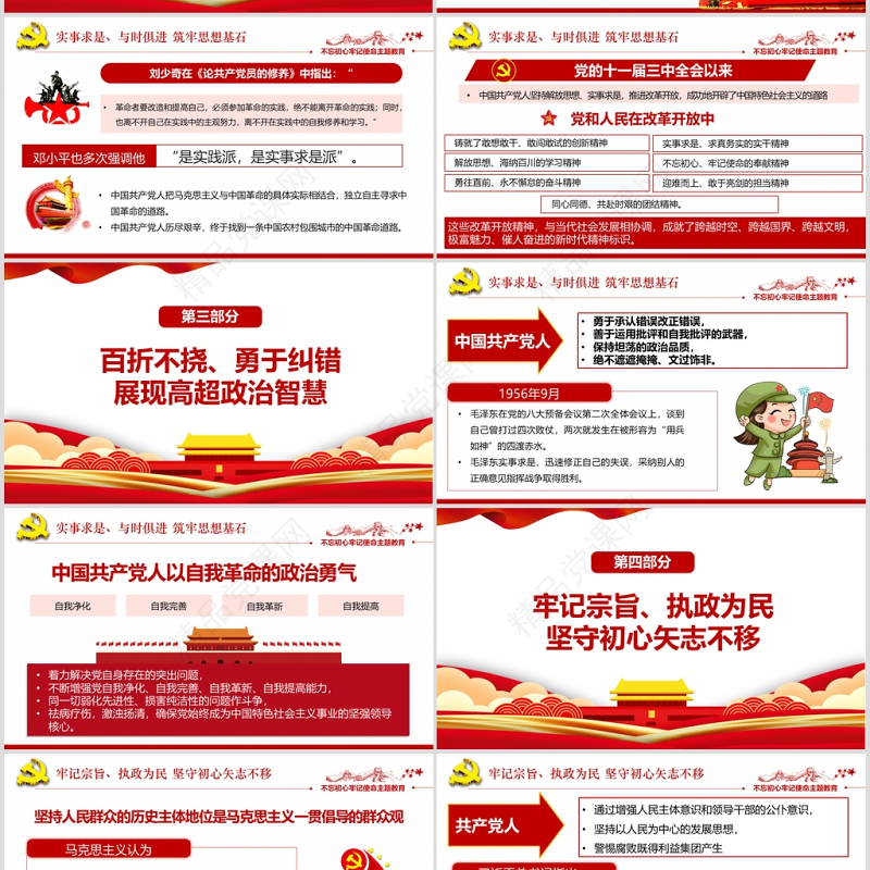 在“四史”教育中汲取党性修养的智慧PPT模板-含讲稿