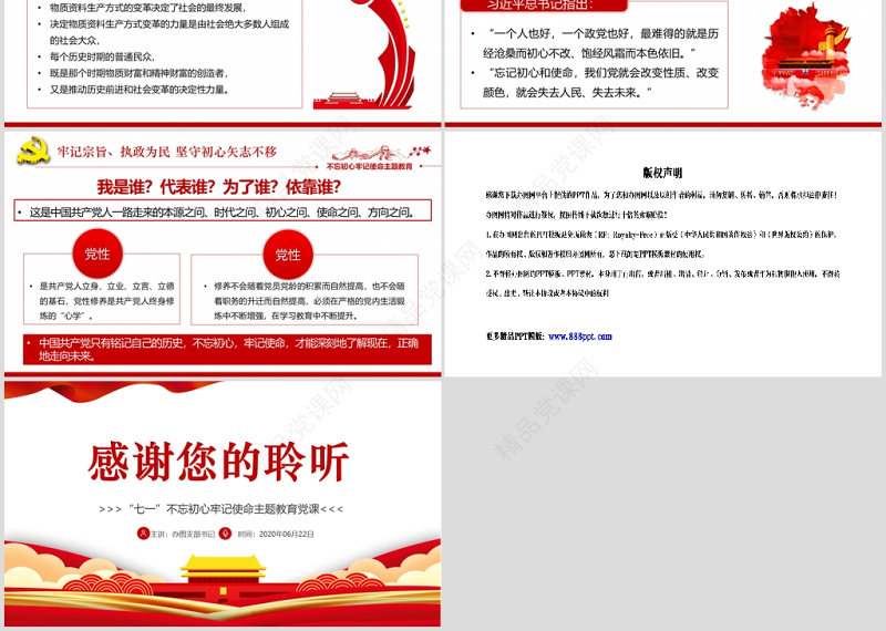 在“四史”教育中汲取党性修养的智慧PPT模板-含讲稿