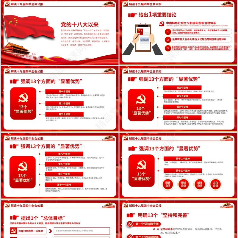 党支部党委党组七一建党最新党课我们走在大路上动态PPT模板-含讲稿