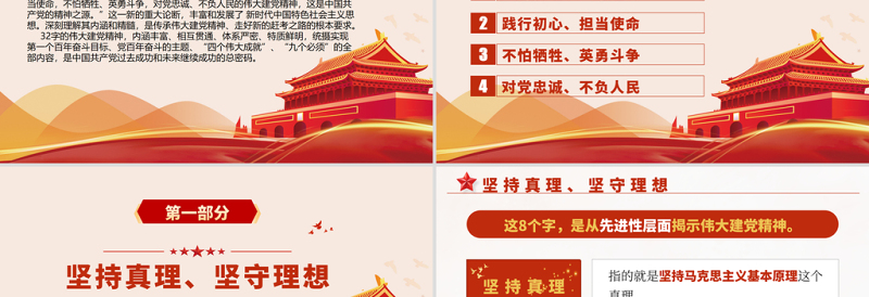 2021伟大建党精神的四个层面PPT庆祝中国共产党建党一百周年专题党课课件下载